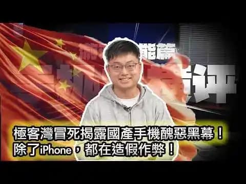 Çinli Donanım İnceleyicisi Geekerwan'ın Mobil Telefon Performans İncelemelerindeki Aldatmacalar ve Sansür