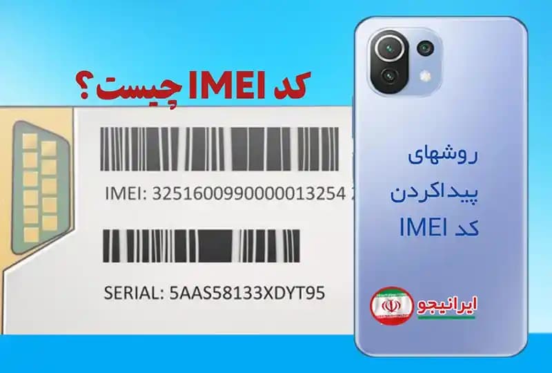 IMEI Nedir ve IMEI Çaktırmanın Yasal, Güvenlik ve Etik Boyutları