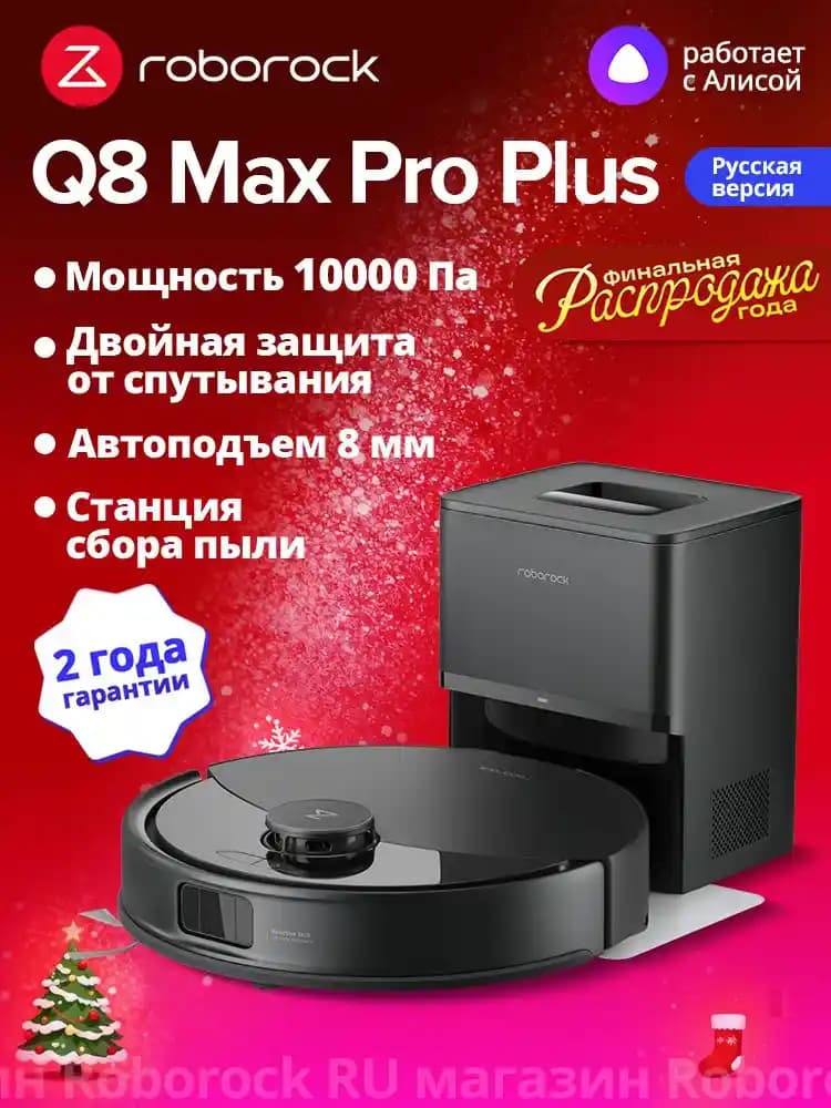Roborock Q8 Max Pro Plus: Gelişmiş Özellikleriyle Akıllı Robot Süpürge Teknolojisi